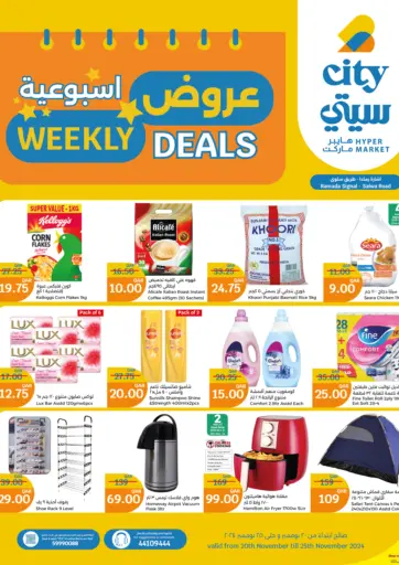 Weekly Deals من سيتي هايبرماركت الشمال قطر